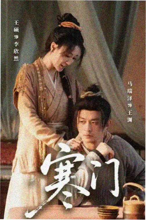 山那边的信号电视剧条目封面